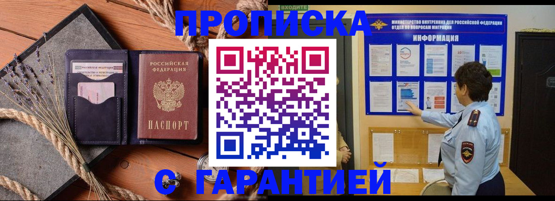 временная регистрация в Нерюнгри