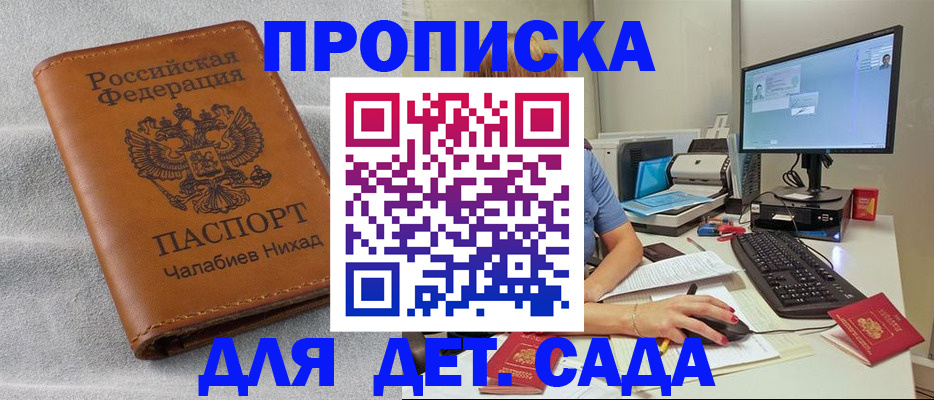 прописка для школы в Нерюнгри