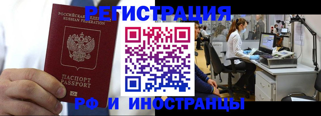 прописка штамп в Нерюнгри