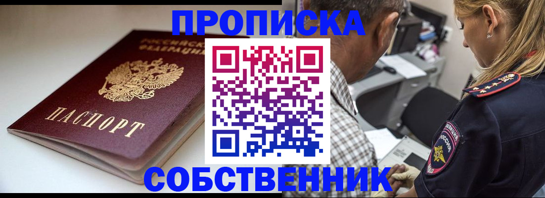 временная прописка в Нерюнгри