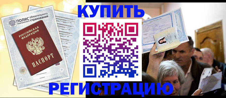 купить прописку в Нерюнгри
