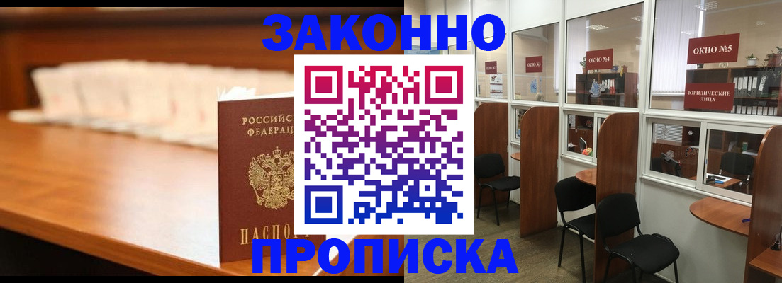 временная регистрация для школы в Нерюнгри