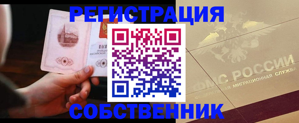 временная регистрация в Нерюнгри